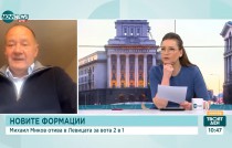 Миков: Всеки, който иска лява алтернатива, да подпомогне консолидацията на „Левицата!“