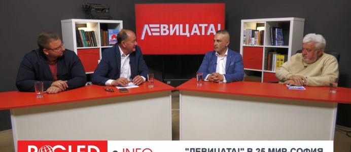 „Левицата!“ в 25 МИР-София с позиции по парещите теми на деня!